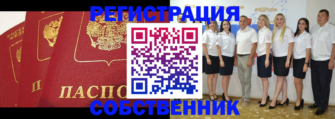 временная регистрация недорого в Моздоке