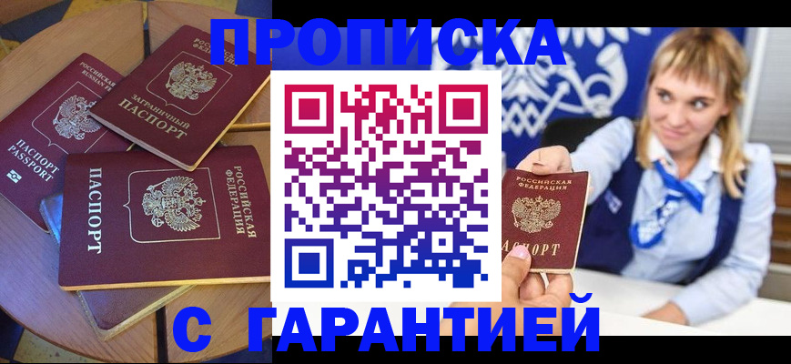 временная регистрация для всех в Моздоке