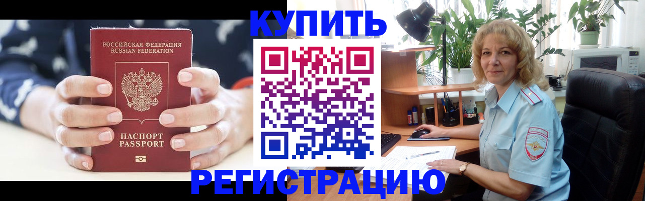 купить прописку в Моздоке