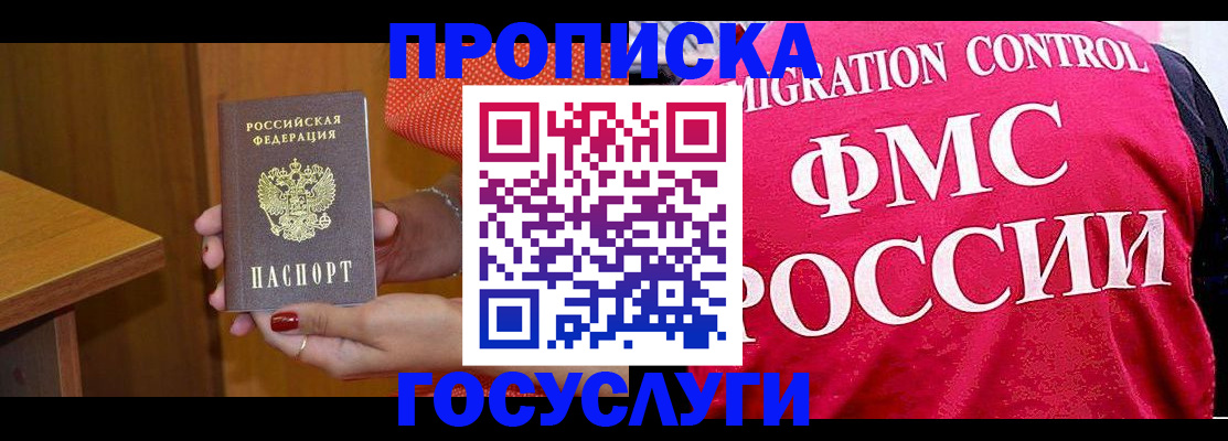 прописка в Моздоке