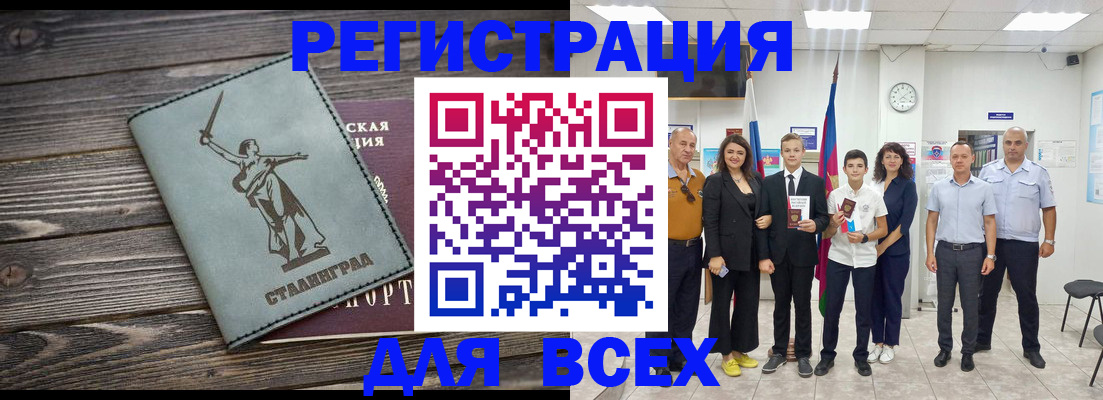 временная регистрация недорого в Моздоке