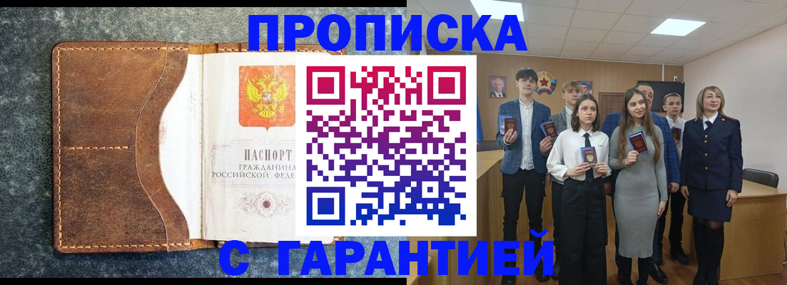 прописка 2025 в Моздоке