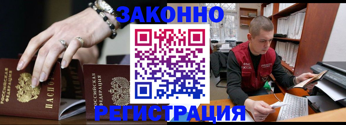 временная регистрация недорого в Моздоке