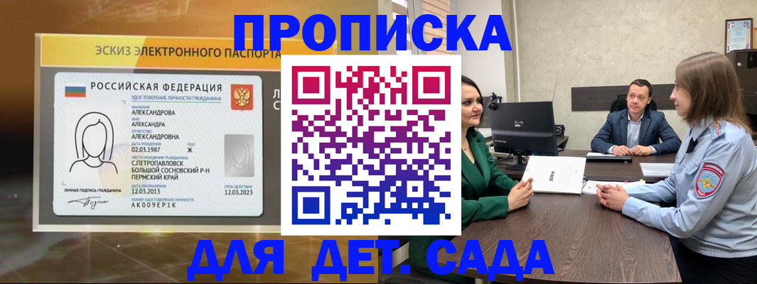 прописка законно в Моздоке